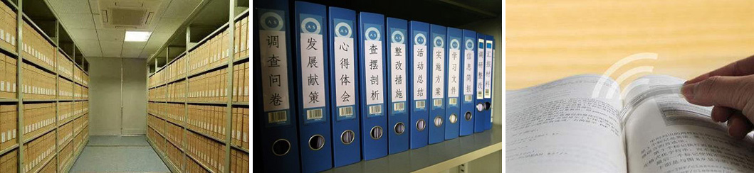 RFID档案管理系统